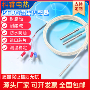 Pt100温度传感器滚口封装防水防油温度探头Pt1000铂热电阻电热偶