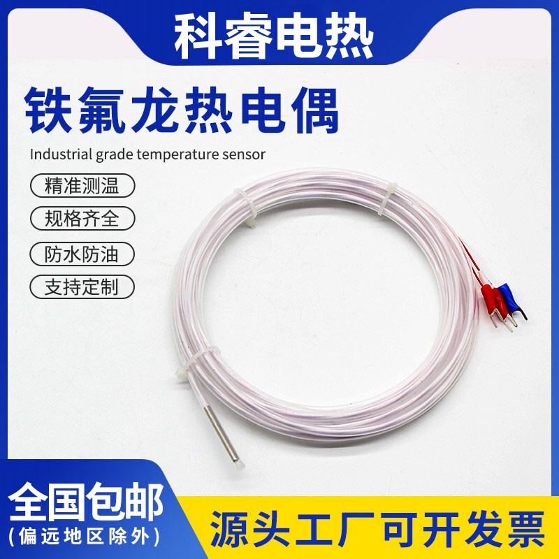 铁氟龙pt100传感器热电阻