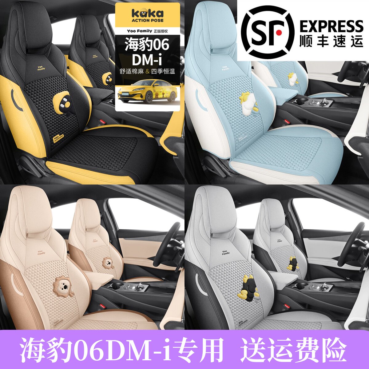 专车专用于比亚迪海豹06汽车座套全包围棉麻卡通黄色个性3D座椅套
