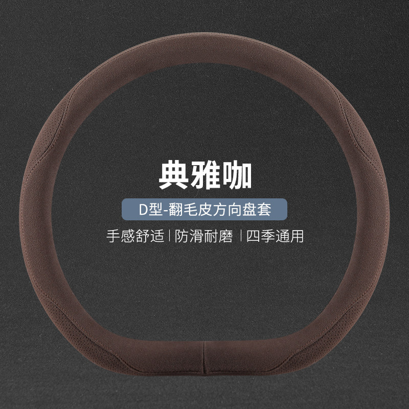 适配帝豪GL GS金刚远景X3X6 SUV星愿方向盘套翻毛皮D型专用车把套