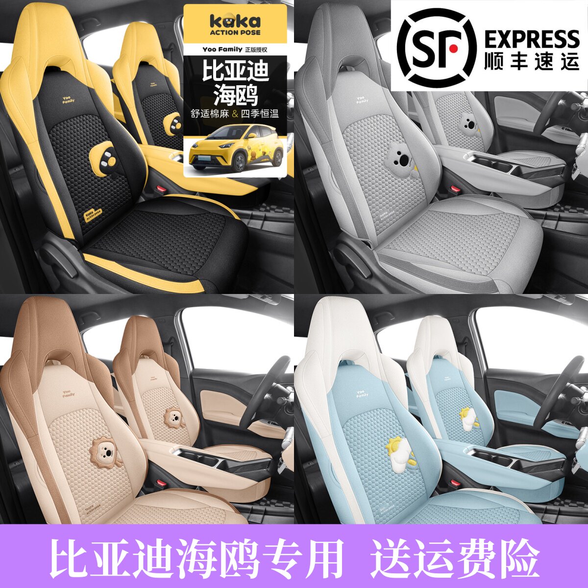专车专用于比亚迪海鸥汽车座套四季通用棉麻卡通可爱3D个性座椅套