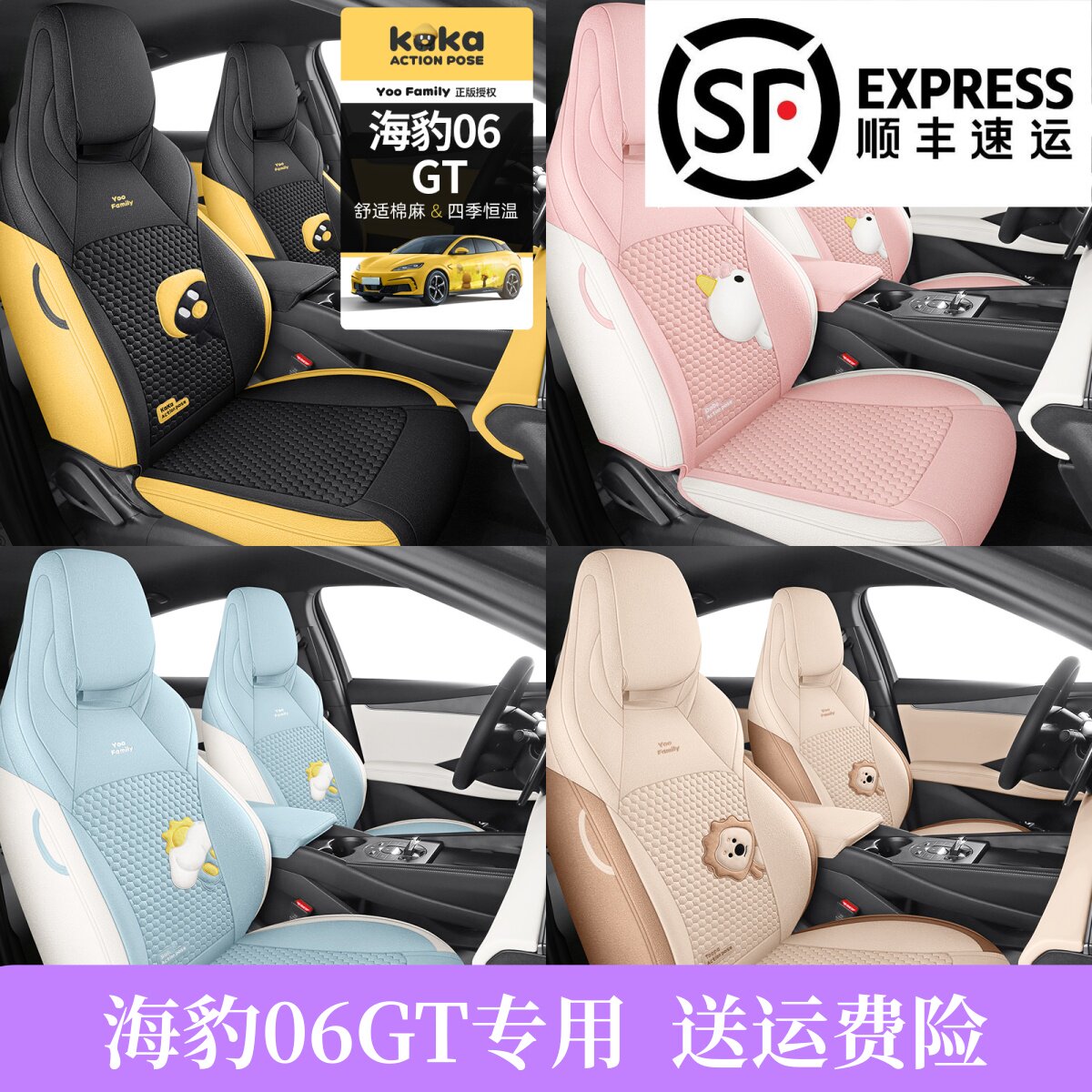 专车专用于比亚迪海豹06GT汽车座套全包围棉麻卡通黄色个性座椅套