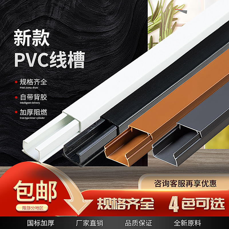 pvc方形线槽明装特厚阻燃带背胶