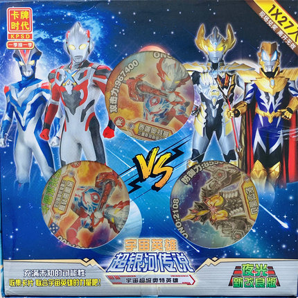 奥特曼VIP卡加厚圆卡中号游戏卡牌时代塑料卡片送大号夜光水晶卡