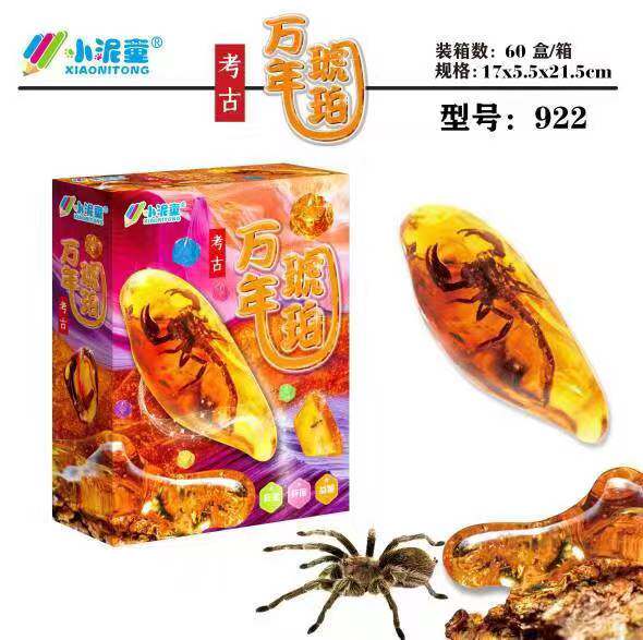 小泥童考古万年琥珀 古化石挖掘玩具矿石水晶寻挖宝藏儿童DIY手工