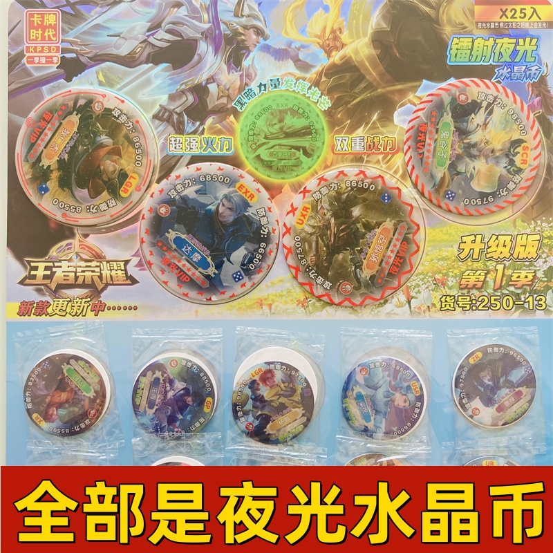 王者荣耀镭射夜光水晶卡王牌VIP