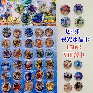 山海经VIP卡薄圆卡游戏卡牌塑料卡片夜光水晶卡爆款 王牌币 卡新品