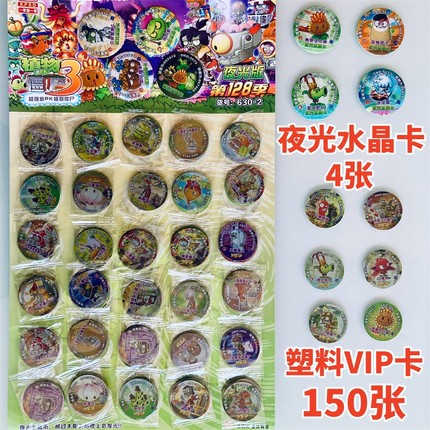 植物大战僵尸3斗罗王者VIP卡薄圆卡游戏卡牌游塑料卡片夜光水晶卡