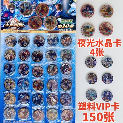 王者荣耀VIP卡圆卡送夜光水晶币塑料卡薄卡游戏卡牌儿童战斗币牌