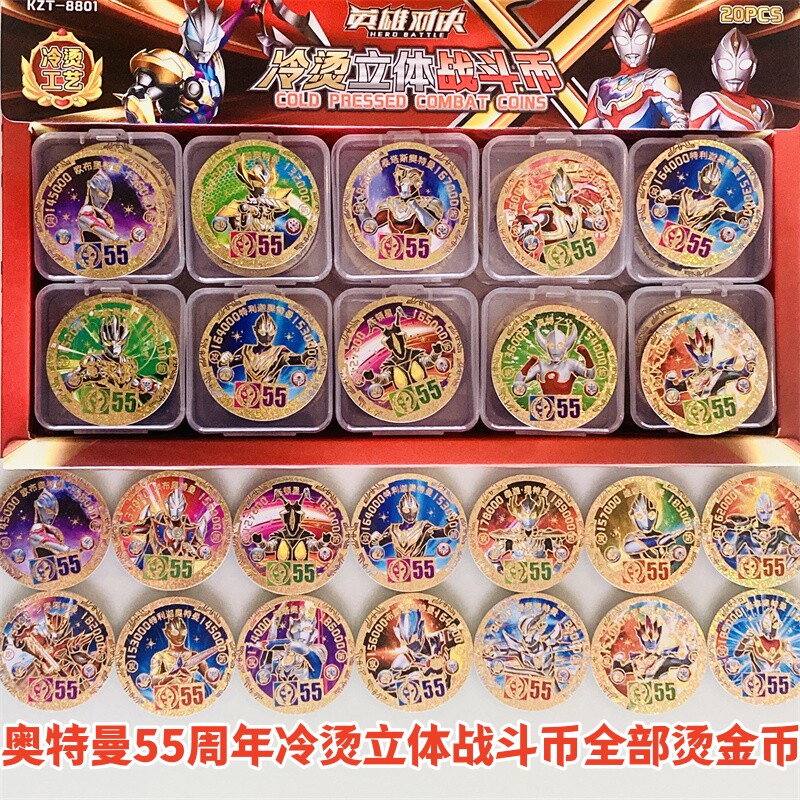 奥特卡55周年冷烫立体战斗币加硬烫金币加厚圆卡塑料VIP卡游戏卡