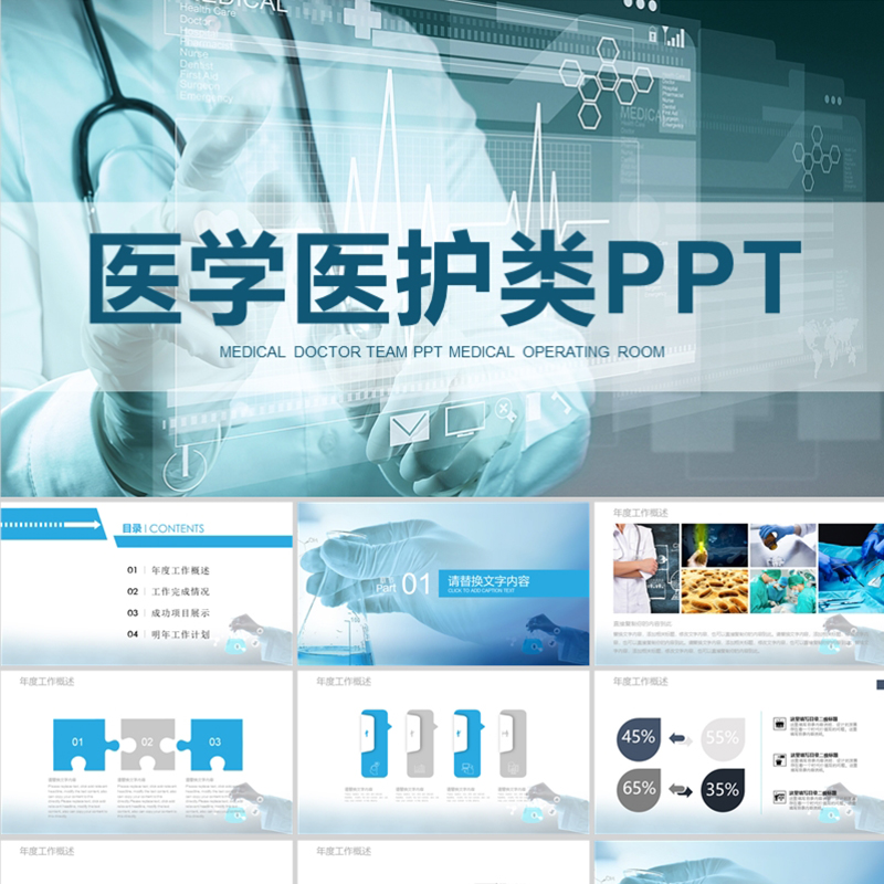 医疗医护ppt模板医学医药卫生医院护理工作汇报医疗