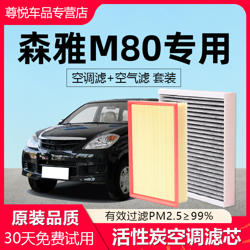 【森雅】专用原厂空调空气滤芯