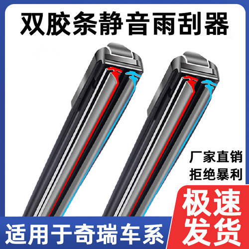 适用双胶条雨刮器奇瑞QQ瑞虎3/5X雨刷E3E5旗云1风云2艾瑞泽5/7/8