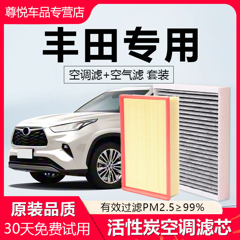 【丰田】专用原厂空调空气滤芯