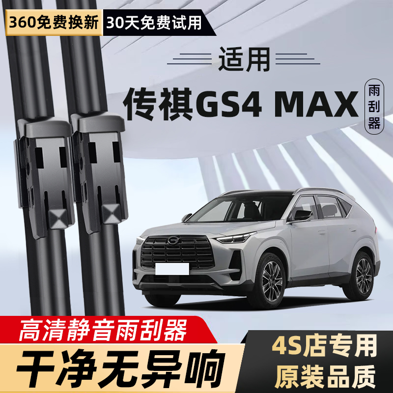 GS4MAX专车专用静音雨刮器