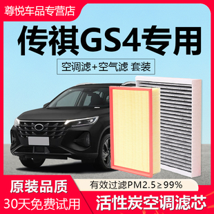 适用广汽传祺GS4空调滤芯原厂20汽车16款17传奇18滤清器19空气格