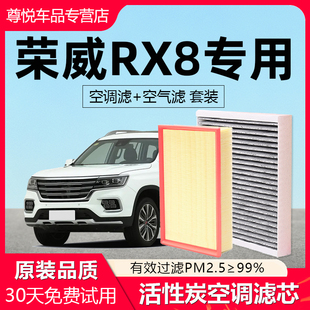 适配荣威RX8空调滤芯原厂原装 活性炭2T滤清器18空气滤芯 汽车19款