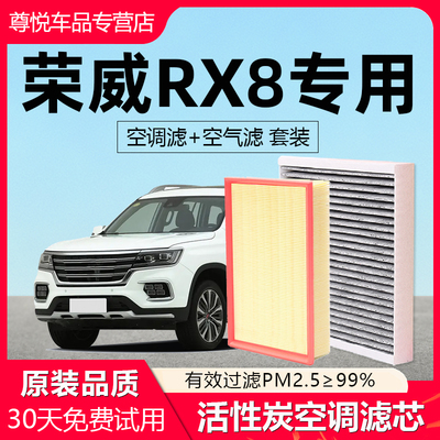 【荣威RX8】原厂空调空气滤芯