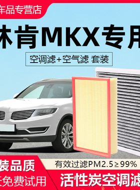 适配林肯MKX空调滤芯19原厂18汽车16款17活性炭20滤清器2t空气格