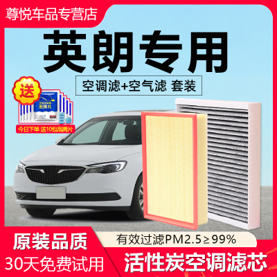 原厂原装【英朗专用】空调滤芯