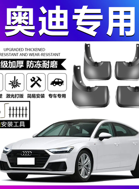 适配奥迪A3 A4L A6L A8 Q3 Q5 Q7 TT加厚软胶原厂原装专用挡泥板