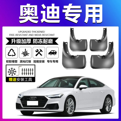 原车原配【奥迪专用】软胶挡泥板