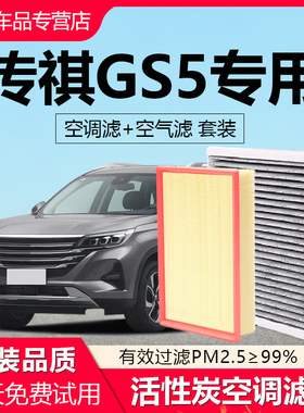 适配广汽传祺gs5空调滤芯原厂汽车空气格14款19传奇20专用滤清器