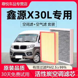适配华晨鑫源X30L空调滤芯原厂2020款21汽车ev活性炭滤清器空气格