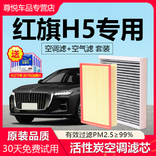适用红旗H5空调滤芯原厂1.5t原装21款1.8t活性炭hs5空气格滤清器