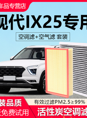 适配北京现代ix25空调滤芯原厂汽车15款20空气格18活性炭16滤清器