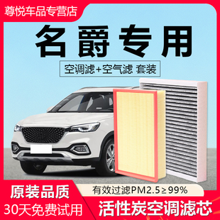 适配名爵3名爵6新能源5 ZS名爵7原厂空气空调滤芯 EZS