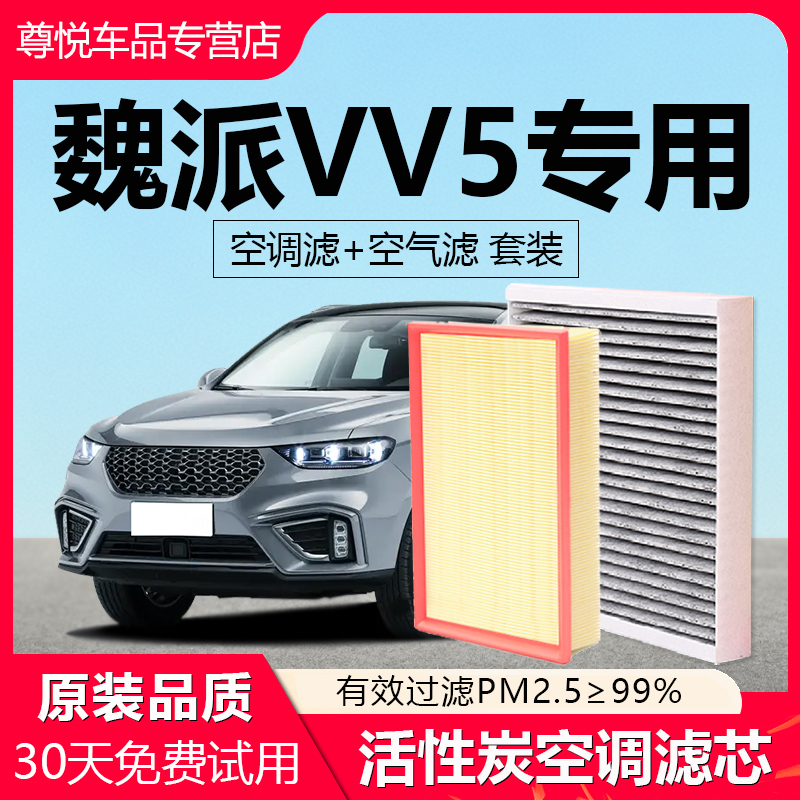 【VV5】原厂原装空调空气滤芯