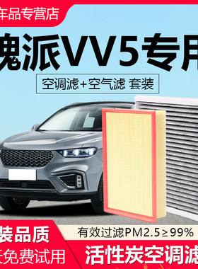 适配WEY魏派VV5空调滤芯2018款17原厂19原装20活性炭21空气滤清器
