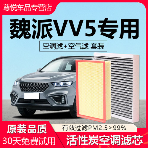 【VV5】原厂原装空调空气滤芯