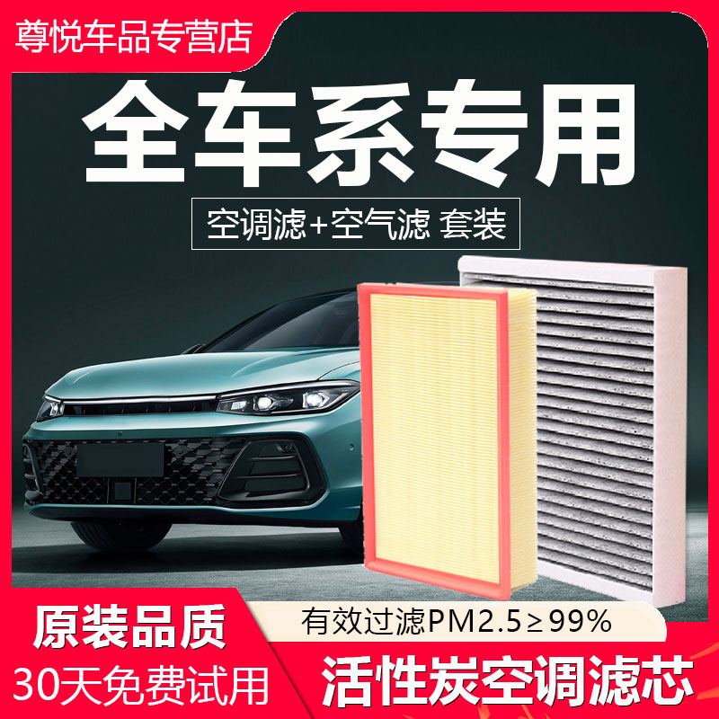 【适配全车型】原装空调空气滤芯