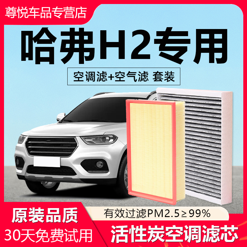 【哈弗H2】原厂原装空调空气滤芯