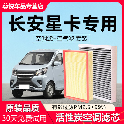 【长安星卡】原厂空调空气滤芯