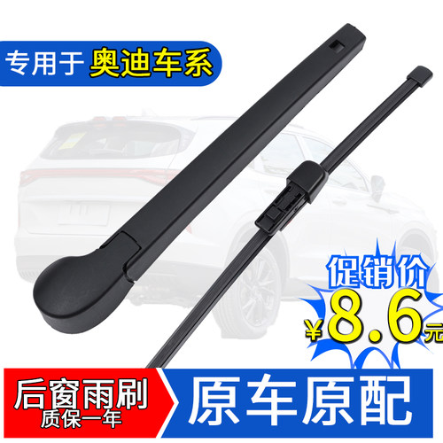 适用于奥迪Q5/Q3/q7后雨刮器片宝马X1X3X5后车窗雨刷胶条摇臂原装