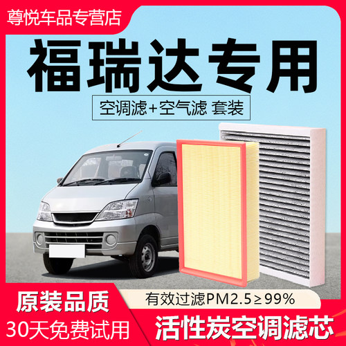 原厂原装【福瑞达专用】空调滤芯