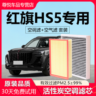 适配一汽红旗hs5空调滤芯原厂2019款20汽车21活性炭滤清器空气格