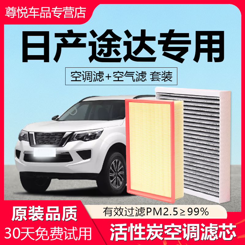 【途达】原厂原装空调空气滤芯