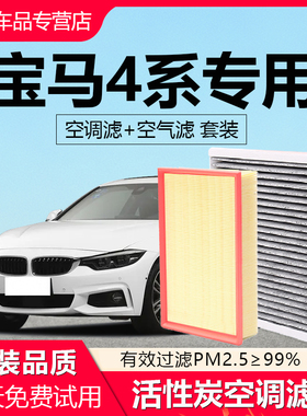 适配宝马4系空调滤芯原厂425i汽车420i活性炭430i滤清器428空气格