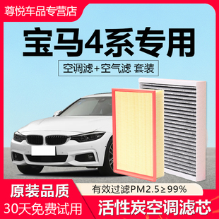 适配宝马4系空调滤芯原厂425i汽车420i活性炭430i滤清器428空气格