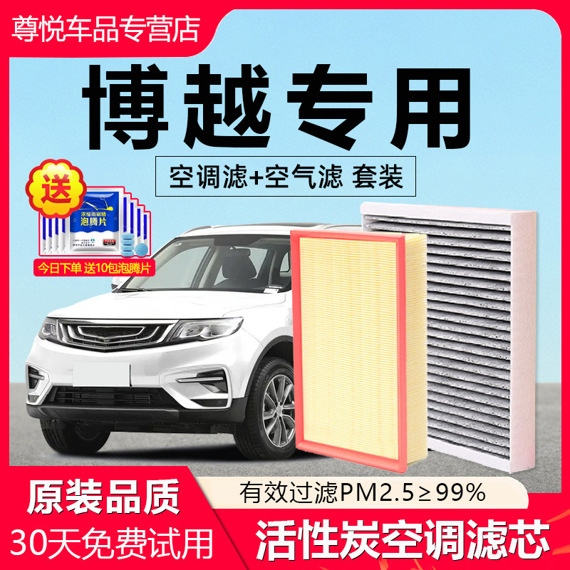 适用吉利博越空调滤芯pro原厂汽车18空气格17款16博悦22滤清器
