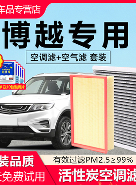 适用吉利博越空调滤芯pro原厂汽车18空气格17款16博悦22滤清器