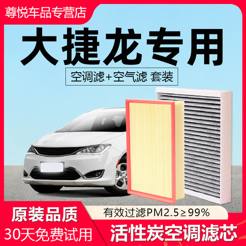 【大捷龙】专用原厂空调空气滤芯