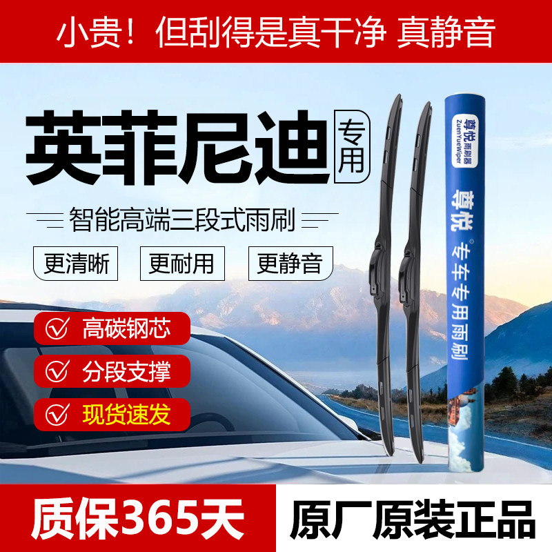 适用英菲尼迪Q50L Q60 Q70 QX30 QX50 QX60三段式雨刮器原厂雨刷