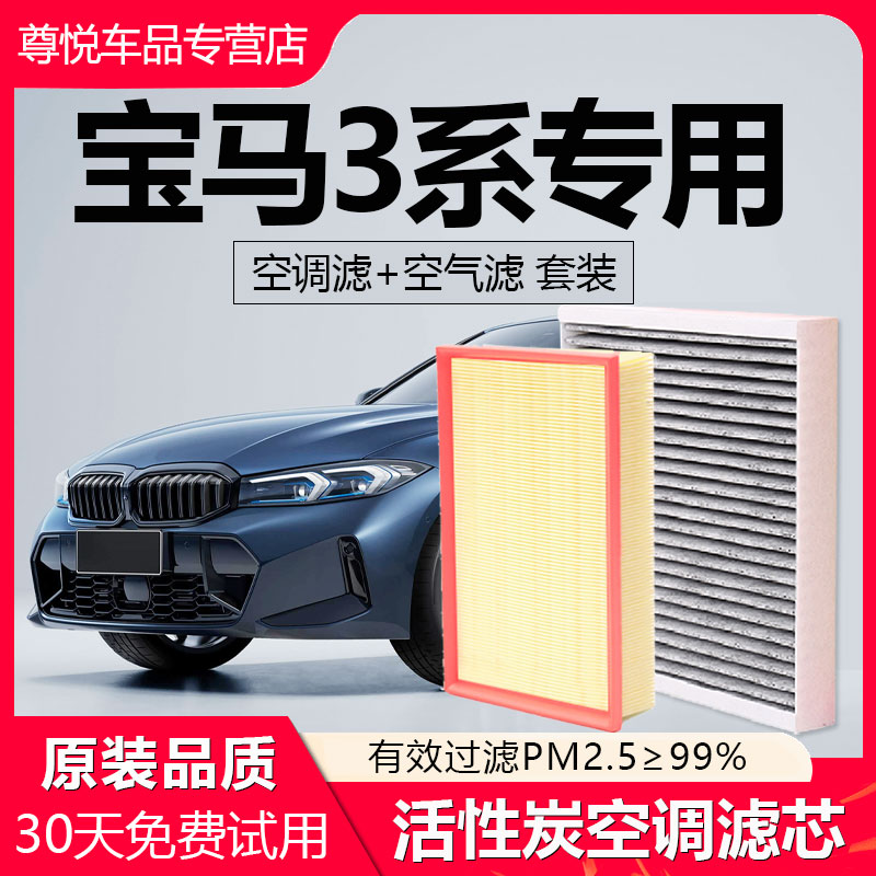 【宝马3系】专用原厂空调滤芯