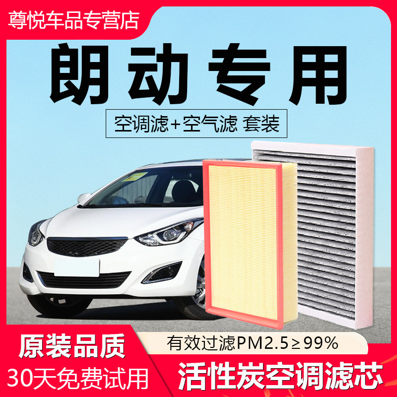 原厂原装【朗动专用】空调滤芯