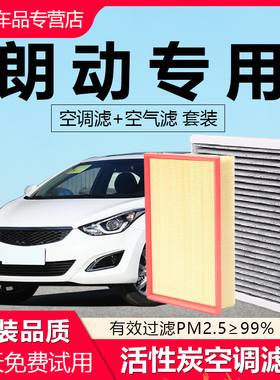 适配北京现代朗动空气滤芯12原厂13款15活性炭1.6t汽车郎动空调格